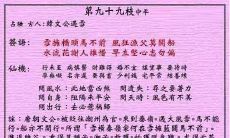 探秘黄大仙灵签中的99号签——风水算命！此外，还有黄大仙灵签70签解签供您参考！