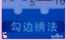 如何选取最佳的挂点位置来展示招财进宝十字绣？