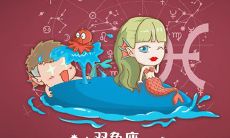 双鱼座的友情态度：与哪些星座最为亲密？