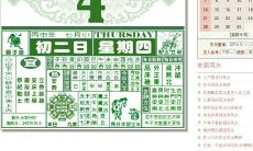 用于查询每日属相相冲的万年历生肖对照表