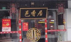 免费火锅店店名取名指南大全，适用于男孩和女孩！