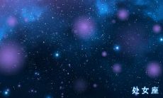 九五年属猪的是什么星座（1月是什么星座）