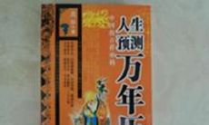 中国算命分类体系（算命的各种名称）