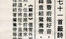 关帝灵签第31签解释（关帝71签解签婚姻是好签吗）