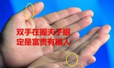 手相测婚姻方位（婚姻手相图解大全）