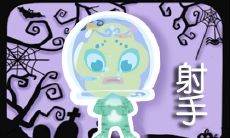 白羊座斗不过射手座（射手座为何能虐狮子座）