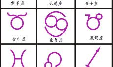 双鱼座的日文怎么写（双鱼座的标志怎么写）