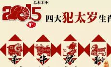 害太岁会表现在什么地方（男人犯太岁有哪些征兆）