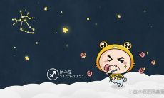 射手座今天的心情（射手座心情不好的表现）