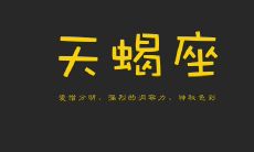 天蝎座今年桃花运势在几月（天蝎这个月桃花运）