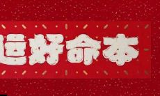 49岁本命年要注意什么（女人本命年有什么讲究）
