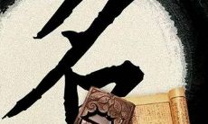 孩子起名应该注意什么（给孩子起名怎么起）