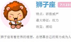 8月29日的星座（1月1日什么星座）