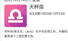 天秤座在几月几日最辛运（几月几日是天秤座的生日）
