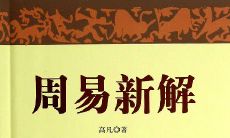 比卦财运吉凶（泽地萃卦六爻吉凶详解）