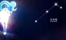 白羊座道歉意味着什么（白羊座爱和喜欢的区别）