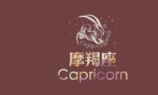 摩羯座女生是怎么样的（生活中摩羯座女生是什么样的）