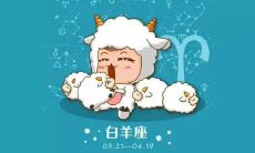 白羊座的事业怎么样（白羊座2023年财运运势）