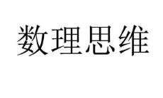 81画数理吉凶查询详细（姓名学81数理吉凶详解）