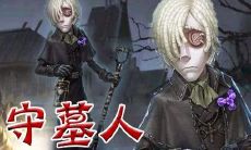 守墓人占星师日记本（守墓人占星师灯塔在哪）