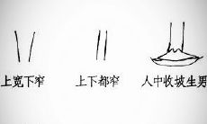 人中很深但是短的面相（人中短的面相怎么样）