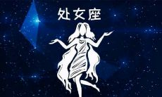 处女座的女生专情吗（手相命运线乱是什么意思）