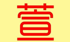 女孩起名美好寓意的字（女孩取名用字大全）