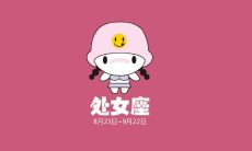 2023年处女座12月运势婚姻（天秤座今日运势）