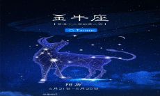 金牛座感情性格特点（金牛座彻底放弃一个人的表现）