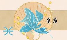 双鱼座未来5年事业运势（天秤座今日运势）