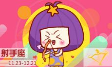 怎么求射手座原谅（如何得到射手座原谅）