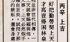 文昌帝君灵签61（文昌灵签解签）