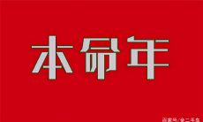 本命年需要穿一身红吗（本命年兔年要穿红色吗）
