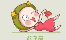 2023双子座女感情劫（双子座的三大劫）