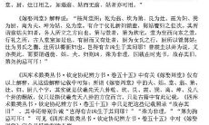 嫁娶翁婆什么意思（妨翁姑月嫁娶怎么破解）