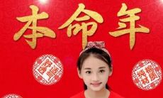 本命年分别是几岁（第四个本命年是多少岁）