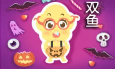 小乖麻2023年12月双鱼座小乖麻（2023年双鱼座）