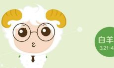 怎样讨好白羊座（怎么折磨白羊座）