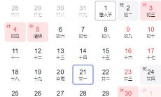黄历扫墓吉日（2023年清明4月扫墓吉日）