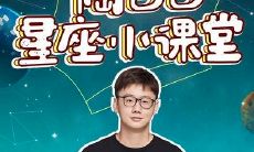 下一周星座周运势最新陶白白（陶白白摩羯配对星座）