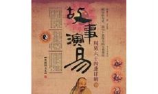 易经第二十五卦白话全解（易经第五十五卦白话详解）