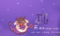 天蝎座自尊心很强（天蝎座的自尊心是不是超强）