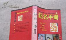 起名手册女孩免费（女孩取名推荐免费）