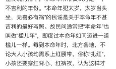 本命年该如何度过（本命年做什么事比较好）