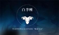 白羊座男人爱一个人入骨表现（成熟白羊男爱你的表现）