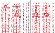 地司太岁殷元帅心印（地司太岁殷元帅咒）