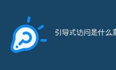 狮子座浪漫指数平板无法开启引导式访问（狮子座喜欢惊喜吗）