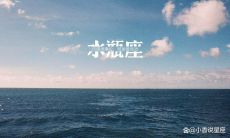 水瓶座注重感觉（水瓶座很可怕）