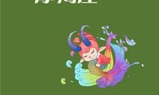 摩羯座今日运势和爱情运势（摩羯座一月爱情运势）