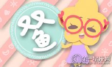 双鱼座聊天很敷衍（双鱼座厌烦你的表现）